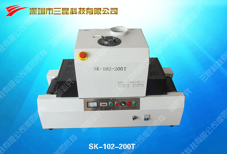 桌上型UV光固化機SK-102-200T（實驗，微電子，微馬達UV膠光固化